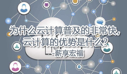 云計算普及的迅速性及其核心優勢——以數據處理與存儲服務為例